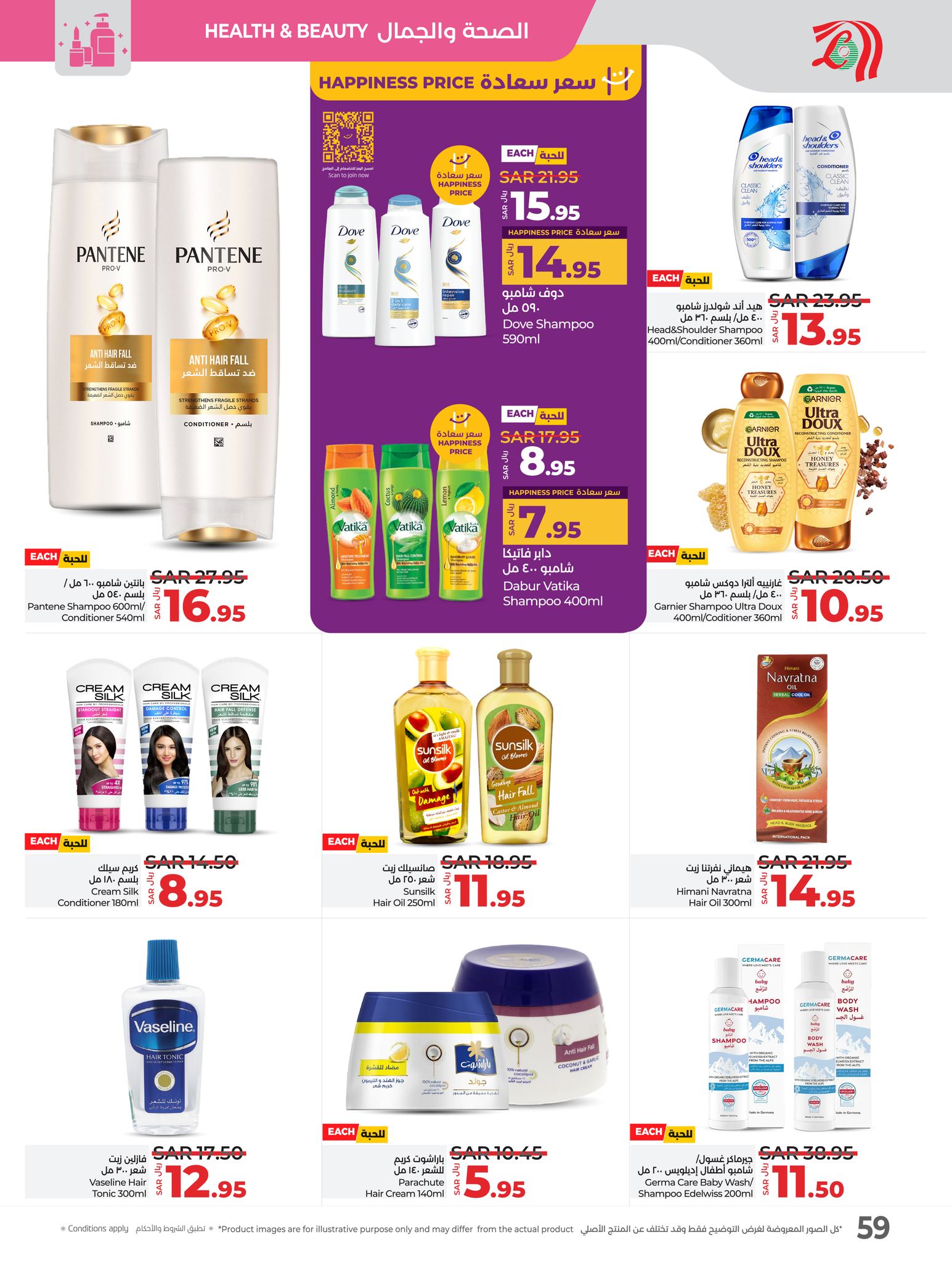 lulu-dammam-shati offers from 21jan to 28jan 2025 عروض لولو الدمام الشاطئ من 21 يناير حتى 28 يناير 2025 صفحة رقم 57